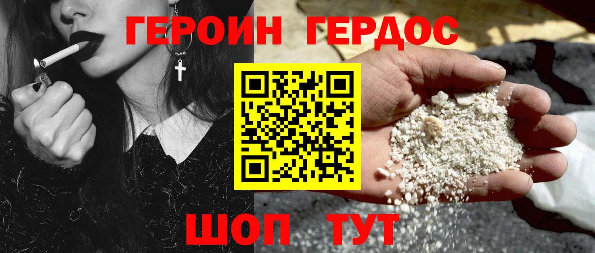 Героин афганец Мирный