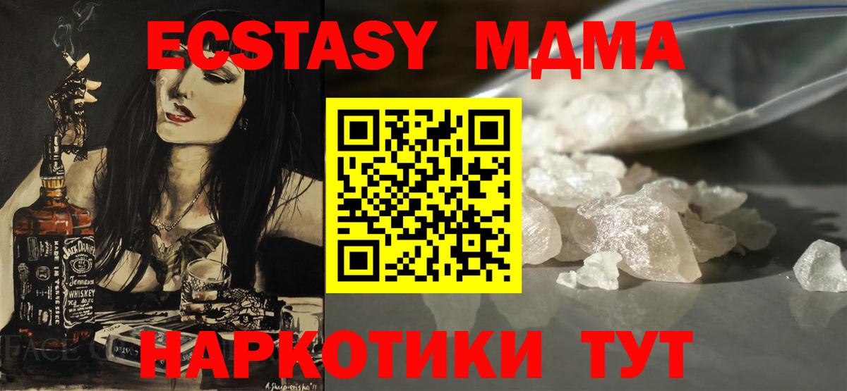 МДМА VHQ  Вход с VPN  MDMA  MDMA crystal  Мирный 