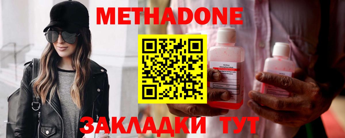 МЕТАДОН кристалл Мирный
