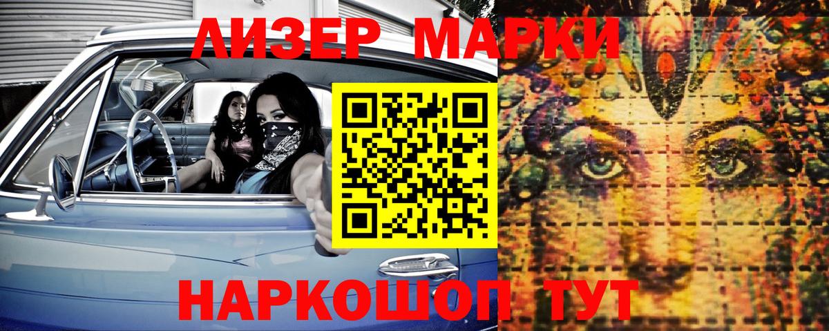 Марки 25I-NBOMe 1,8мг Мирный